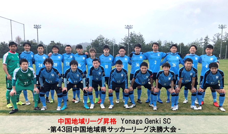 第43回中国地域県サッカーリーグ決勝大会 一般財団法人 鳥取県サッカー協会