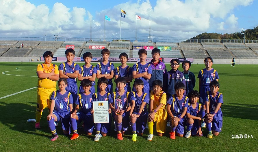 全国大会 Jfa 第45回全日本u 12サッカー選手権大会 鳥取県大会 一般財団法人 鳥取県サッカー協会