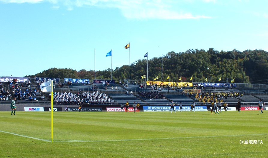 第100回全国高校サッカー選手権鳥取県大会 一般財団法人 鳥取県サッカー協会