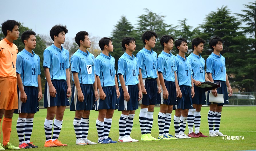 中国大会 第55回鳥取県高校サッカー新人戦 一般財団法人 鳥取県サッカー協会