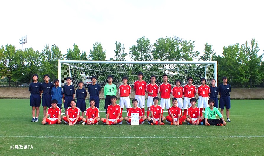 第45回鳥取県中学校総合体育大会サッカー競技 一般財団法人 鳥取県サッカー協会