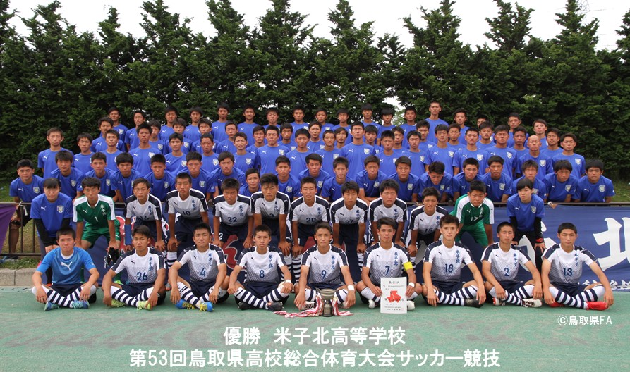 全国大会情報 第53回鳥取県高校総合体育大会サッカー競技 一般財団法人 鳥取県サッカー協会