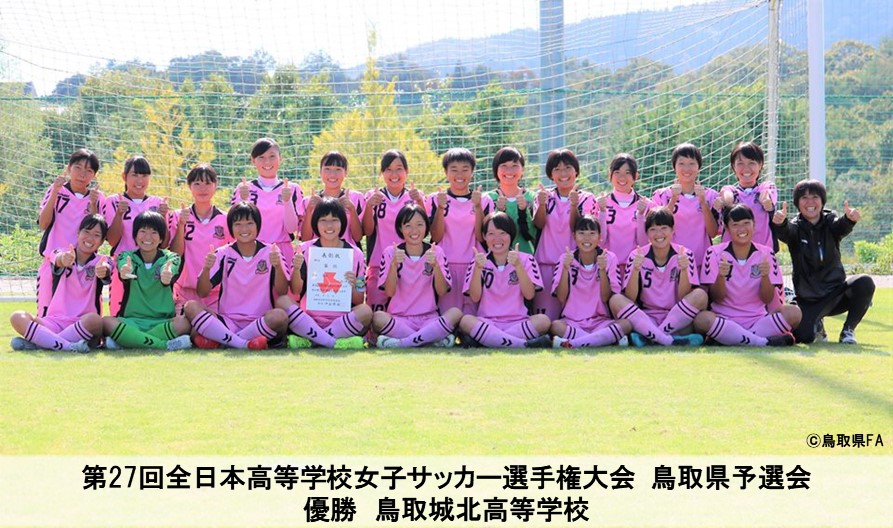 女子 サッカー 選手権