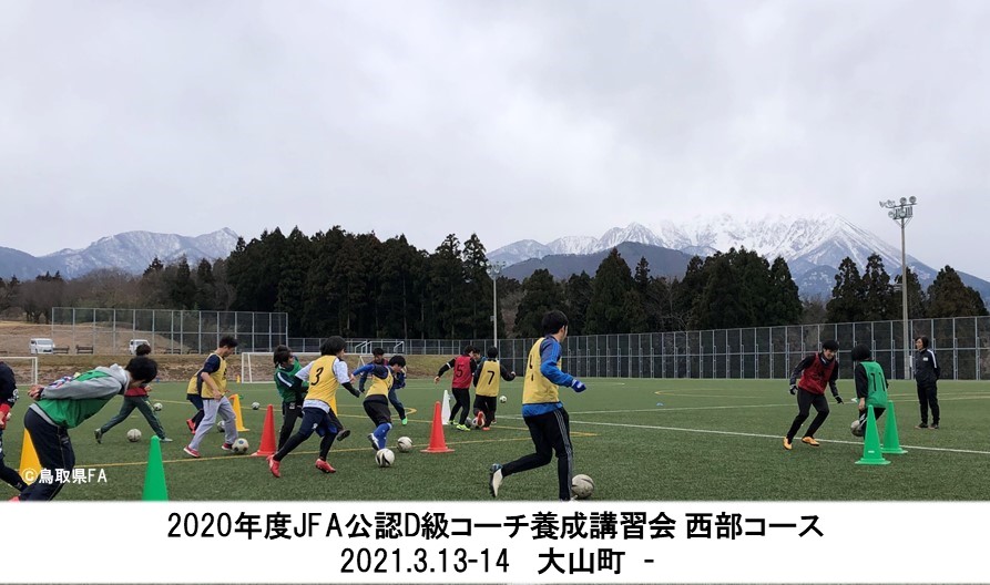 一般財団法人 鳥取県サッカー協会 一般財団法人 鳥取県サッカー協会
