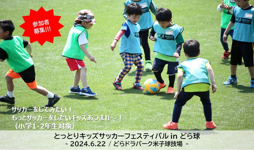 20240622｜キッズフェス2
