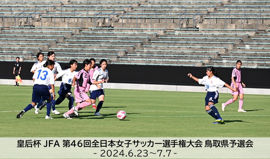 20240623｜皇后杯
