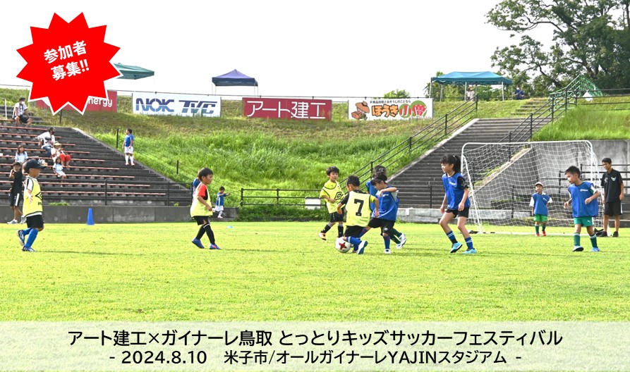 20240810｜キッズフェス