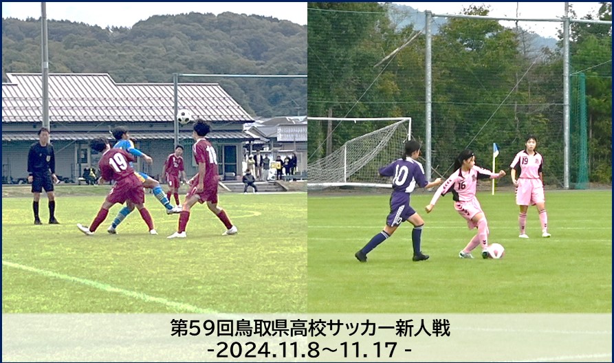 20241108｜高校新人戦