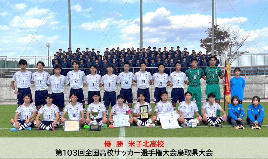 202411｜高校選手権決勝