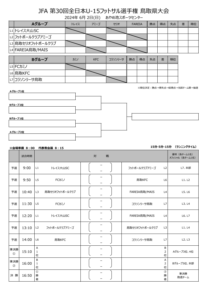 2024futsal_u15_schedule