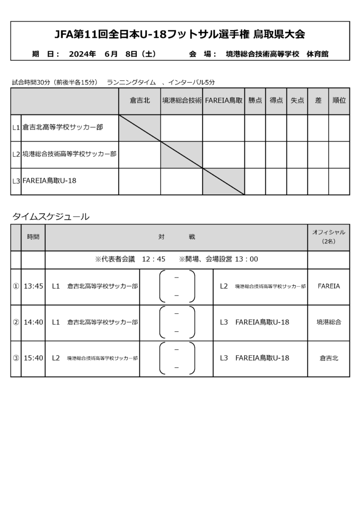 2024futsal_u18_schedule