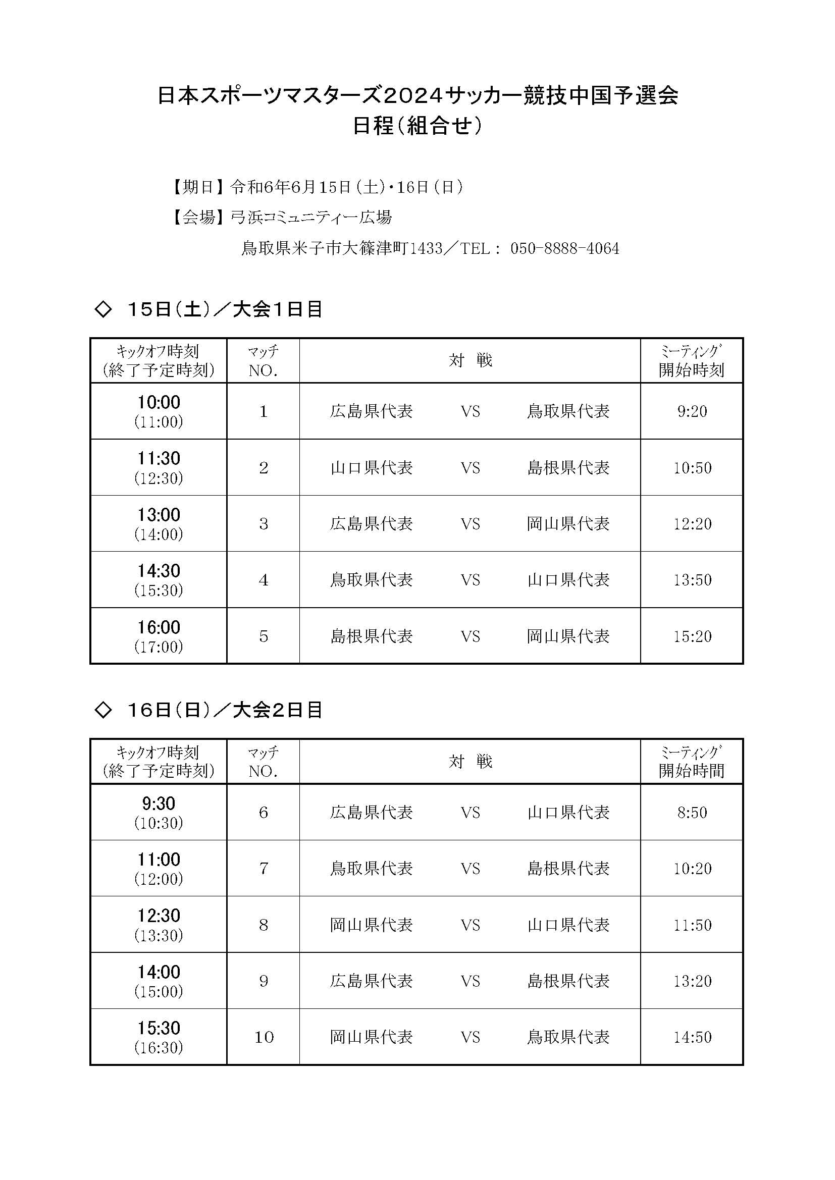 2024masters_schedule