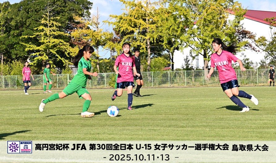 2025.10｜U-15女子