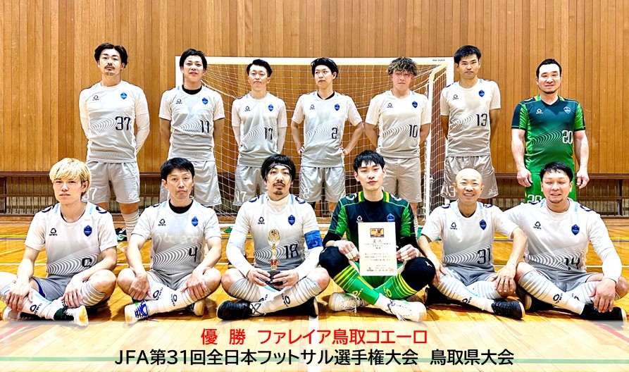 2025.11｜全日本フットサル選手権大会