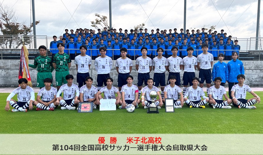 2025.11｜高校選手権