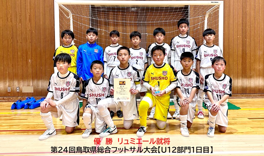 2025.12｜総合フットサル（U-12①）