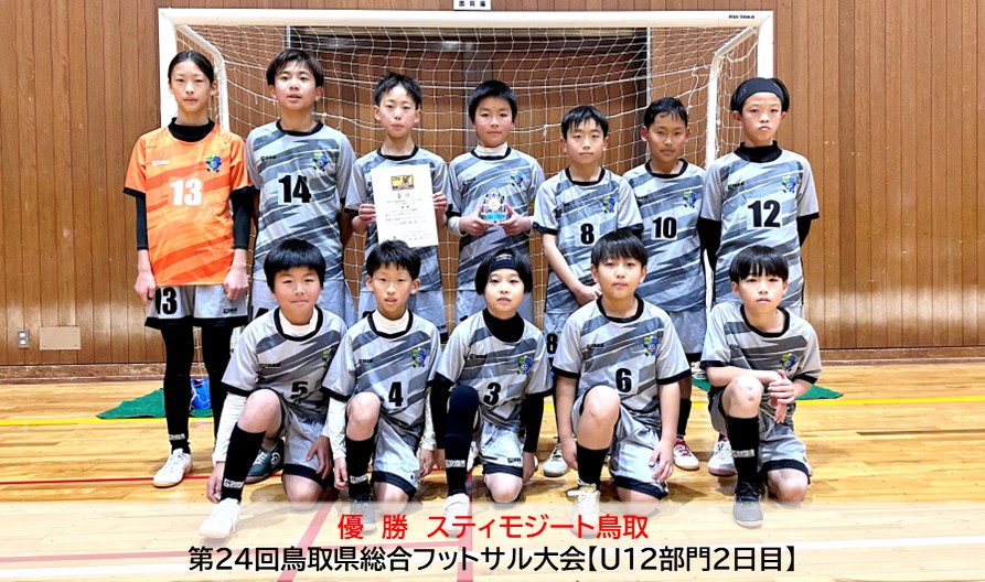 2025.12｜総合フットサル（U-12②）