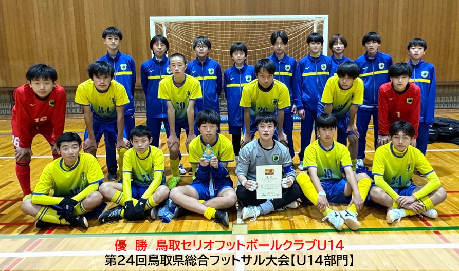 2025.12｜総合フットサル（U14）