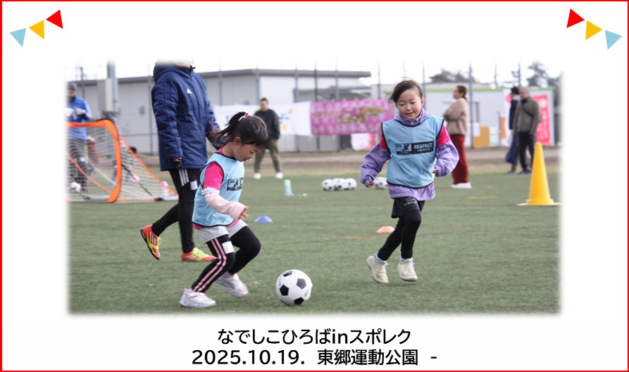 20251019｜なでしこひろば