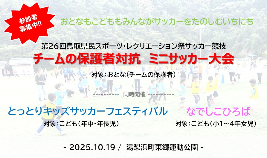 参加者募集中✨️10/19(日)スポレク祭イベント