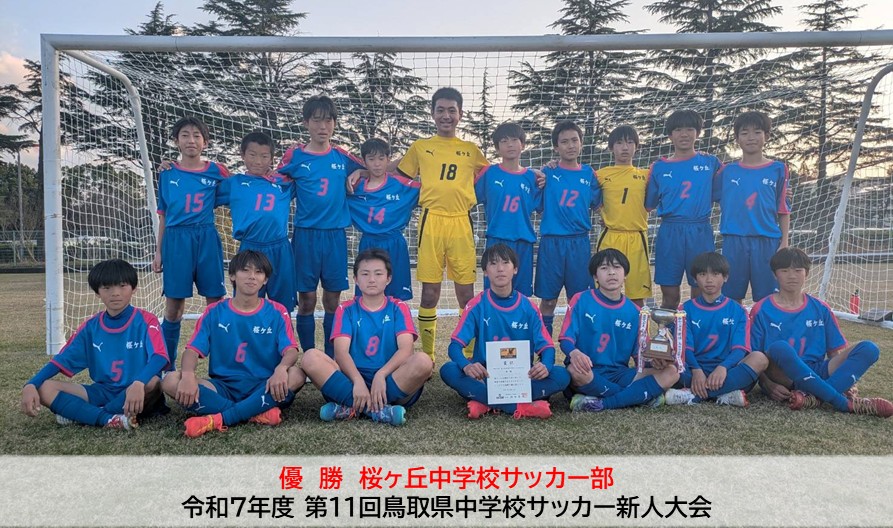 20251207｜県中学総体