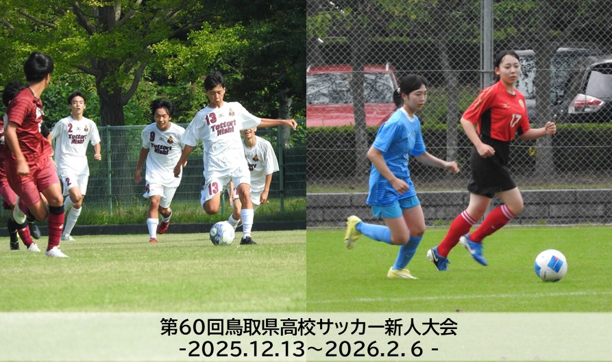 202512｜高校新人戦③