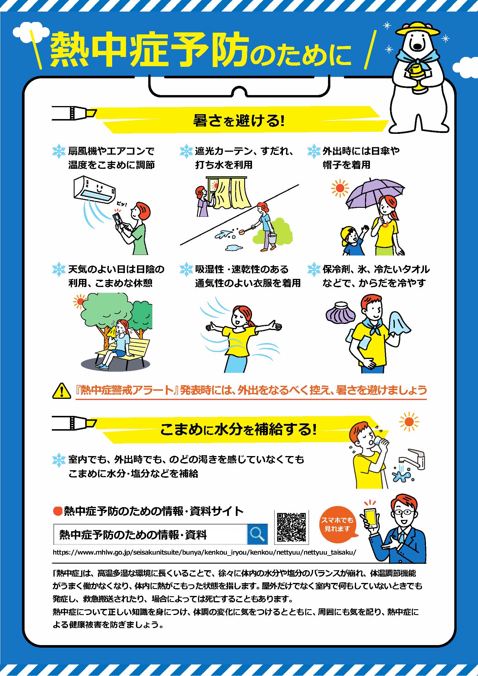necchushoyobou_ページ_1