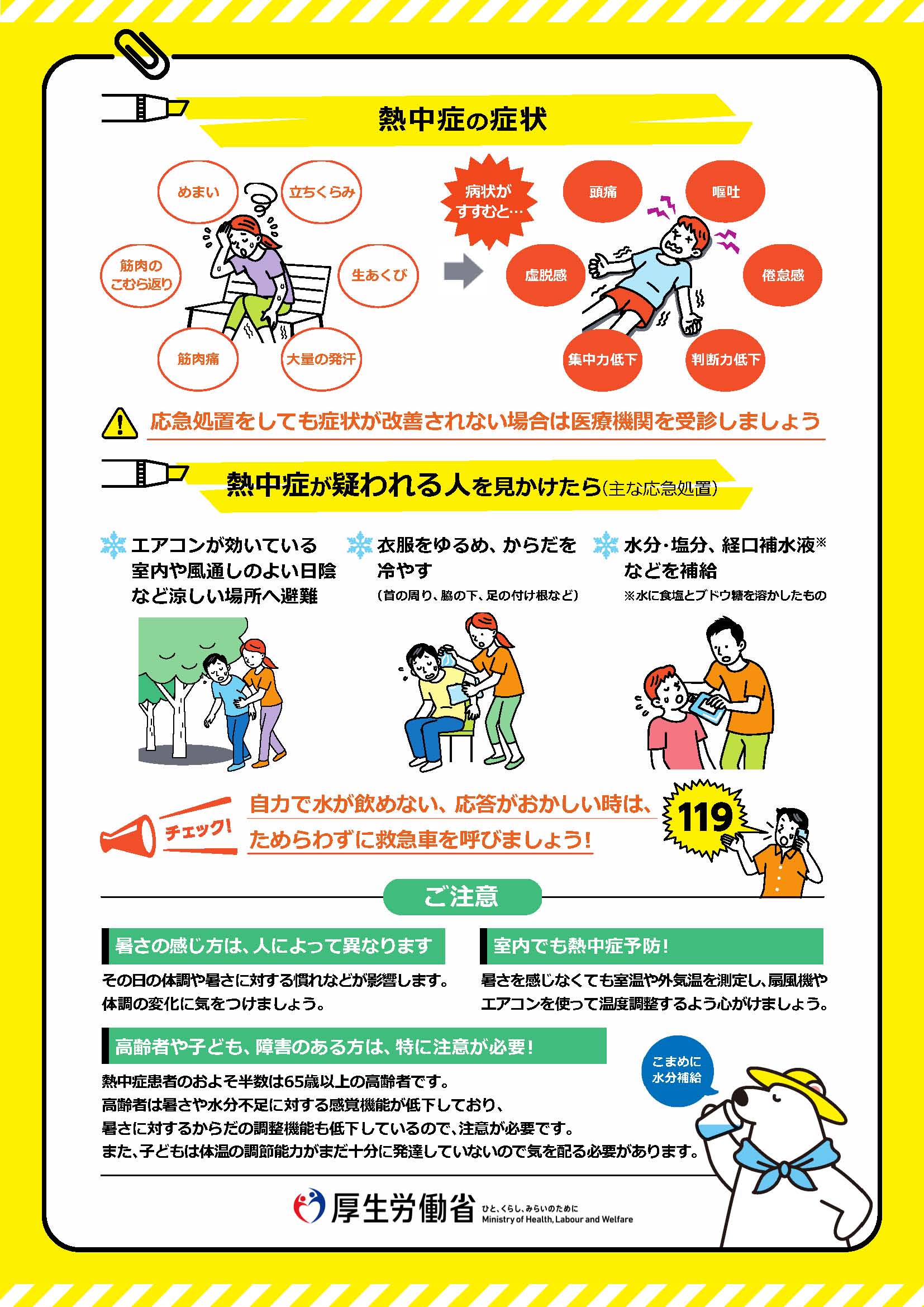 necchushoyobou_ページ_2