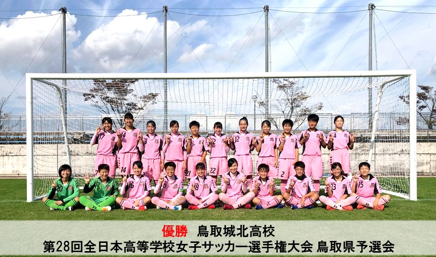 女子 サッカー 選手権