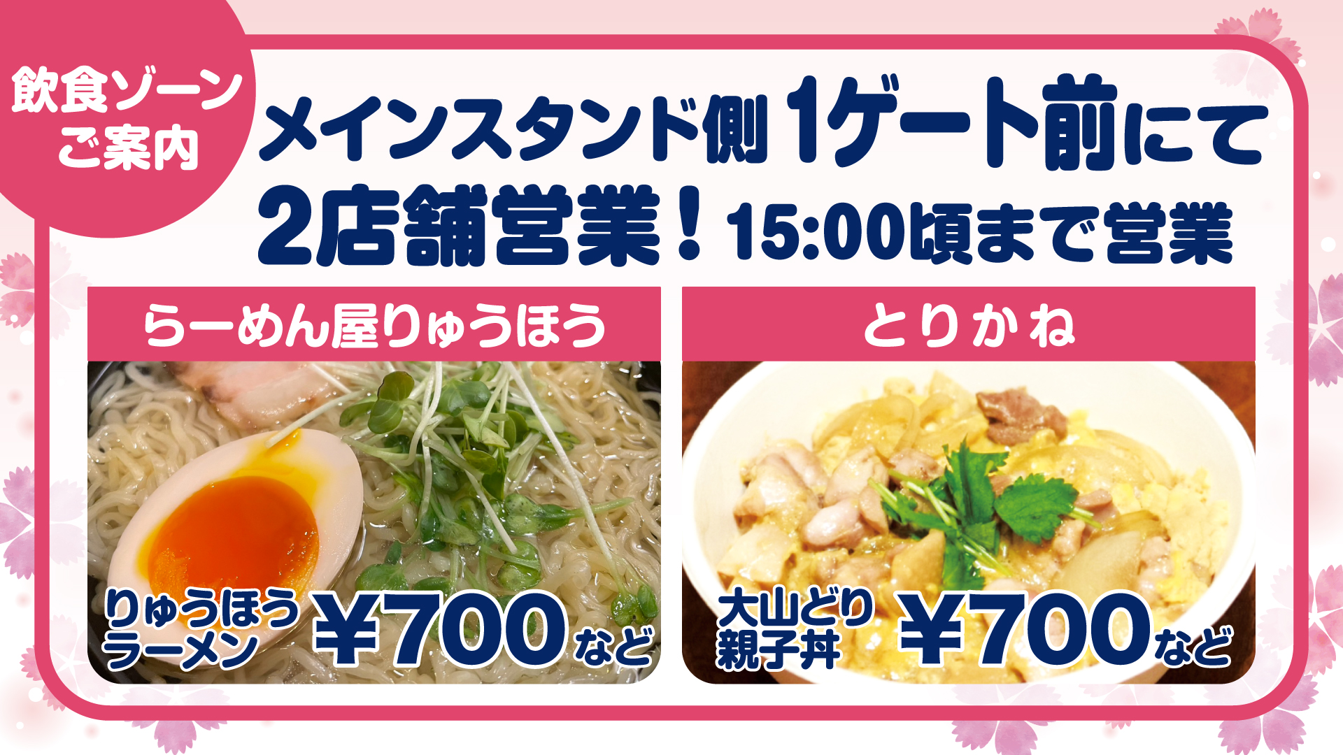 飲食ゾーン｜大型映像・WEB告知告知用素材